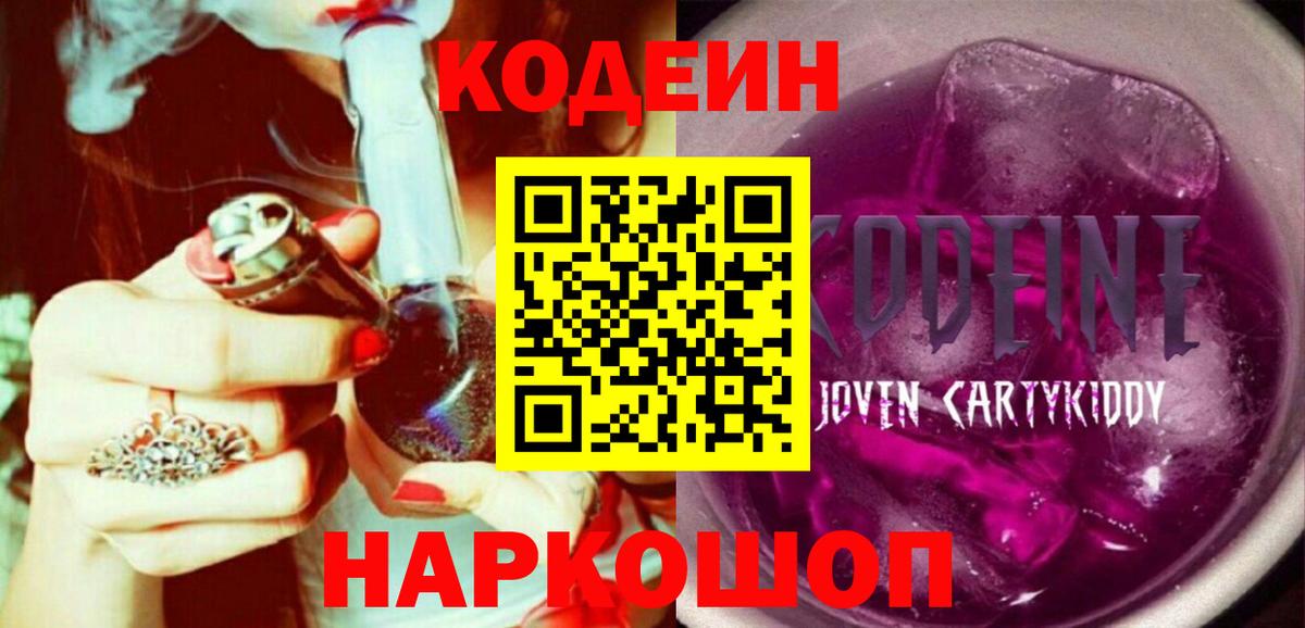 Codein напиток Lean (лин)  Кодеин напиток Lean (лин)  Вход с VPN  Каменка 