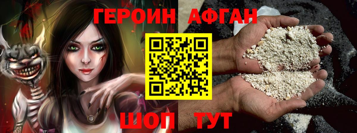 Героин VHQ Каменка