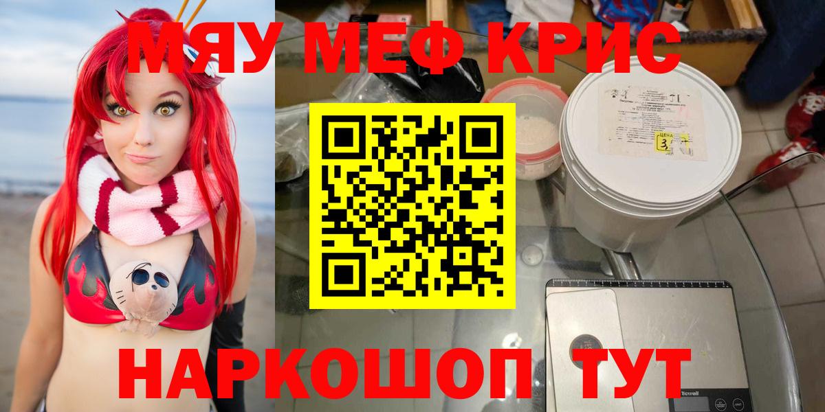 Меф кристаллы Каменка