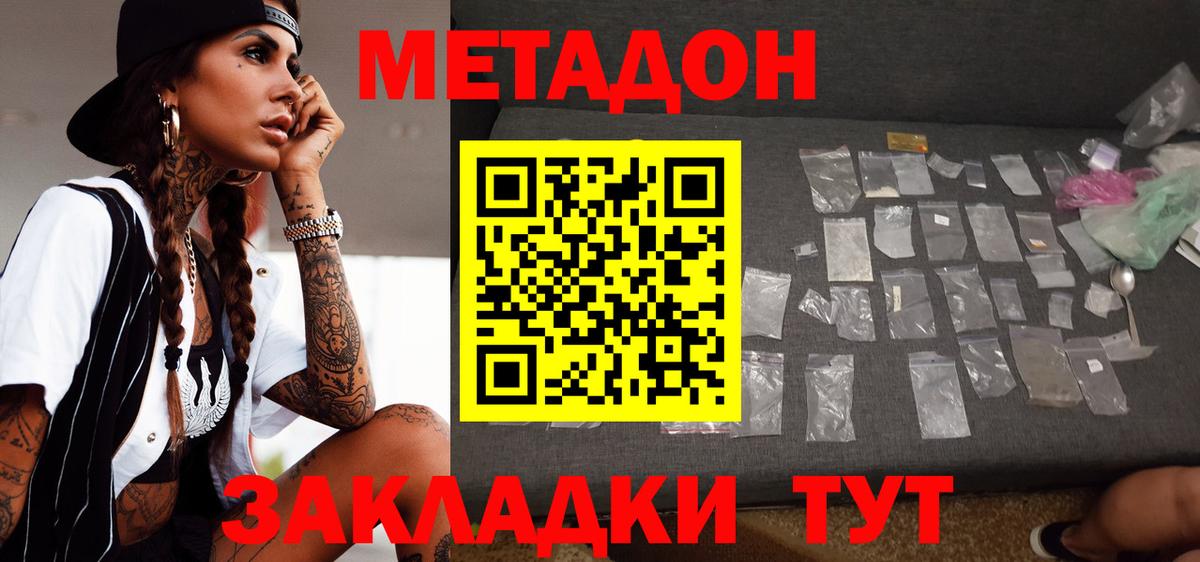 МЕТАДОН кристалл  Вход с VPN  Каменка 